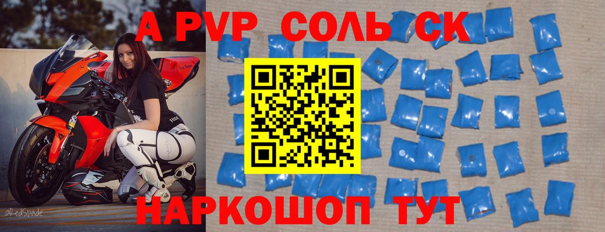 как найти наркотики  A PVP Соль  APVP мука  APVP VHQ  Вход с VPN  Петровск 