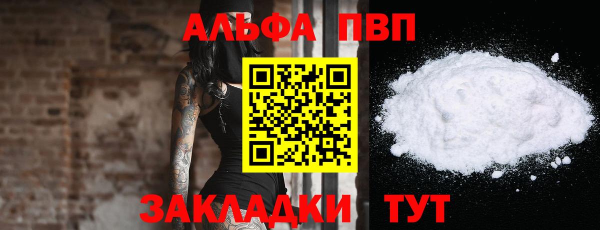 Alfa_PVP кристаллы Петровск