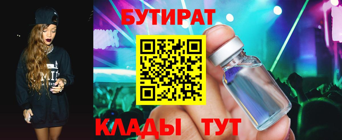 Бутират  Бутират бутик  Вход с VPN  Петровск 
