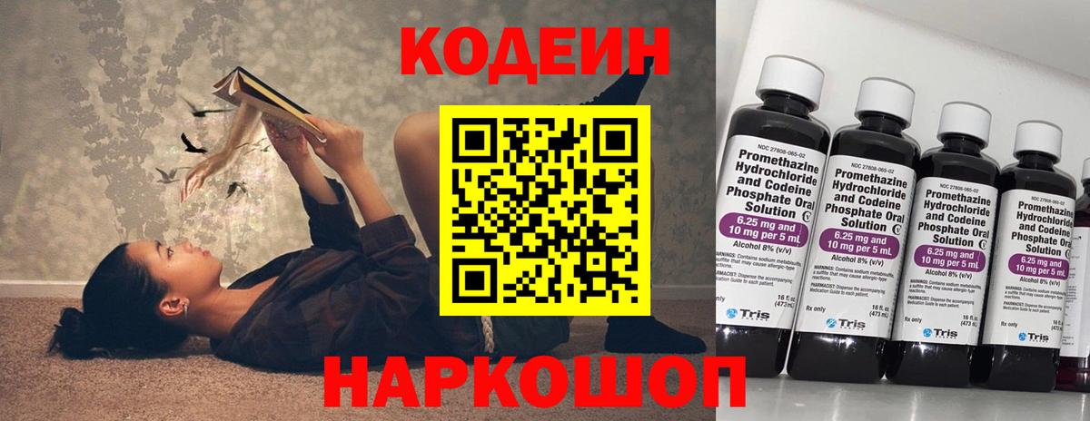 Кодеиновый сироп Lean Purple Drank  Вход с VPN  Петровск  Кодеин напиток Lean (лин) 