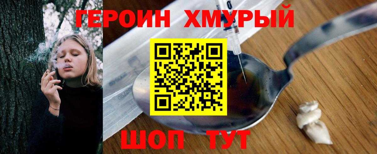 ГЕРОИН белый  Вход с VPN  Героин  Петровск 