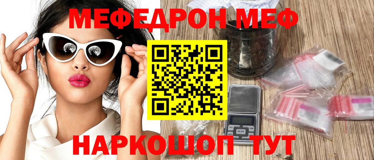 МЕФ кристаллы Петровск